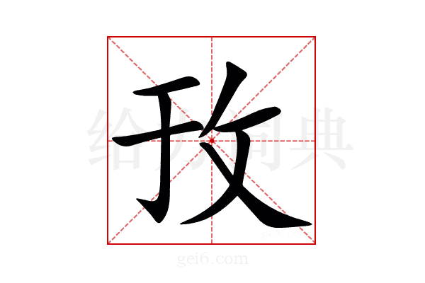 㪀