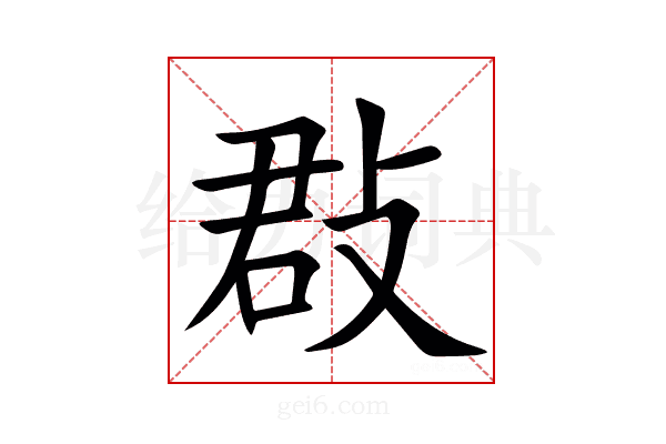 㪊