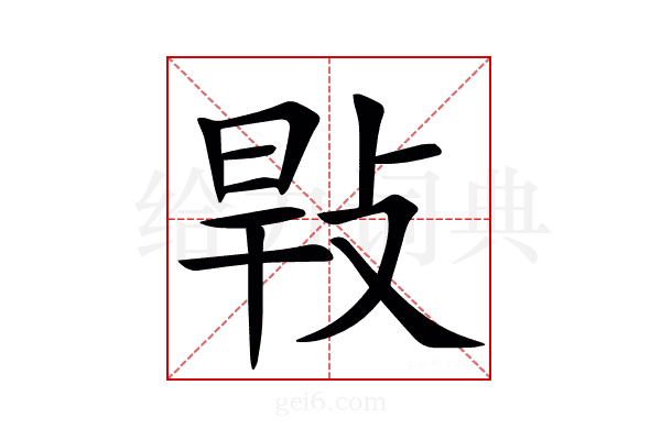 㪋
