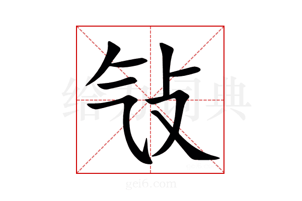 㪂