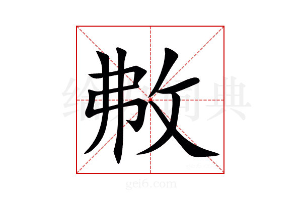 㪄