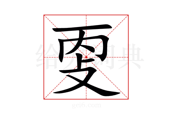 㪅