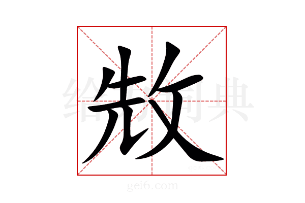 㪇