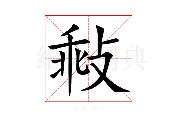 㪓
