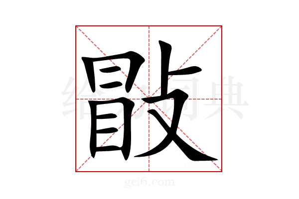 㪞