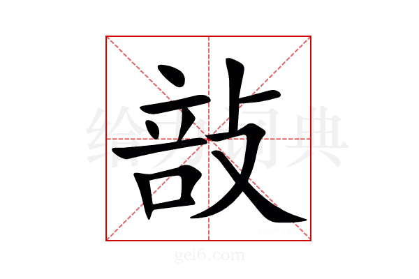 㪗