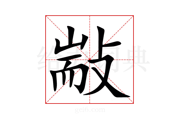 㪜