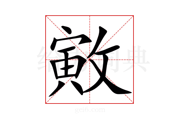 㪦