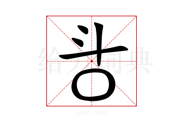 㪳