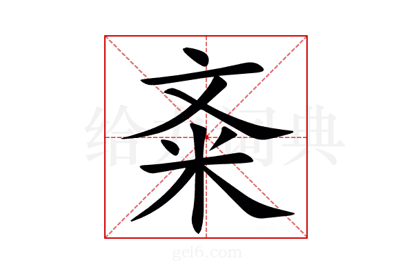 㪰