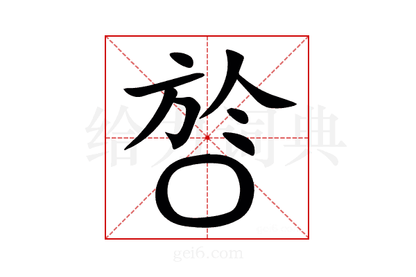 㫈