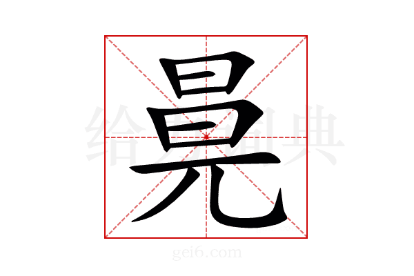 㫯
