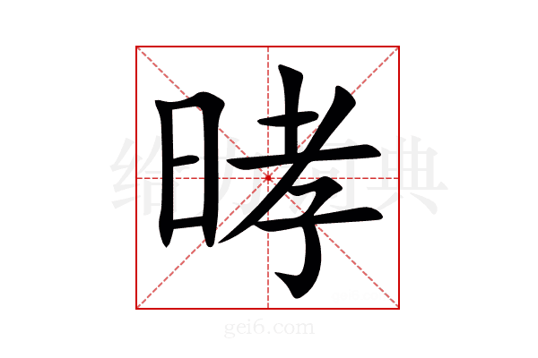 㫴