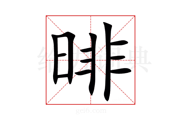 㫵