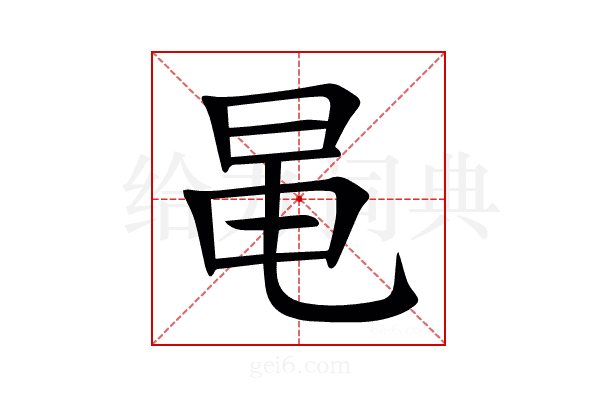 㫣