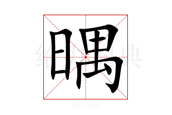 㬂