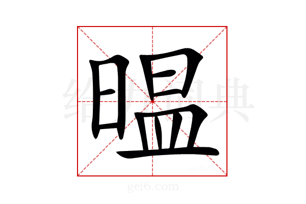 㬈