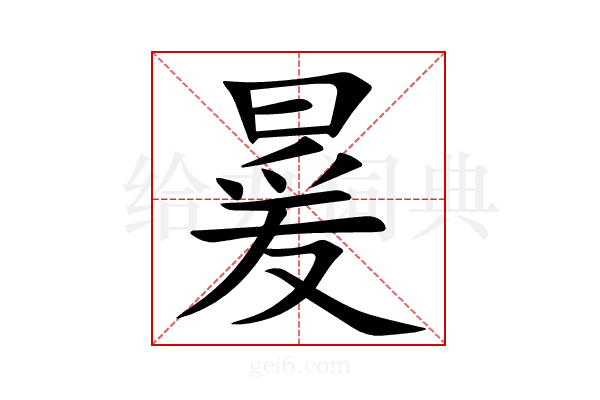 㬊