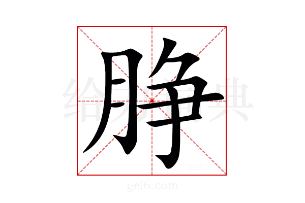 㬹