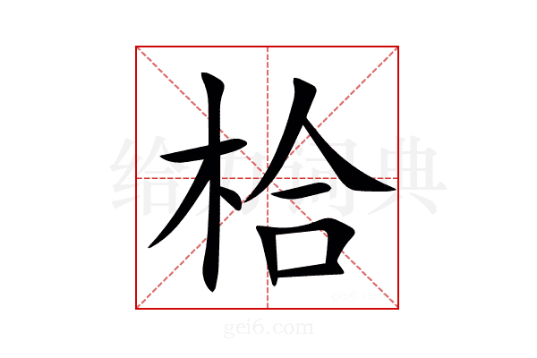 㭘