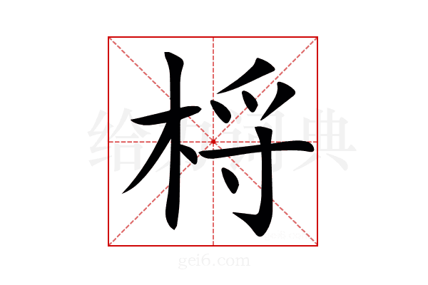 㭩