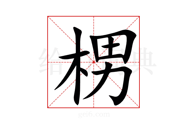 㭷