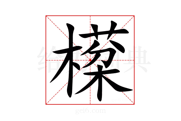 㯣