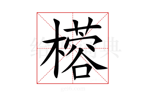 㯴