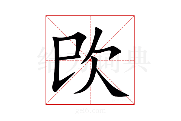 㰝