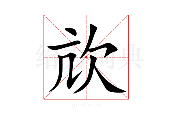 㰠