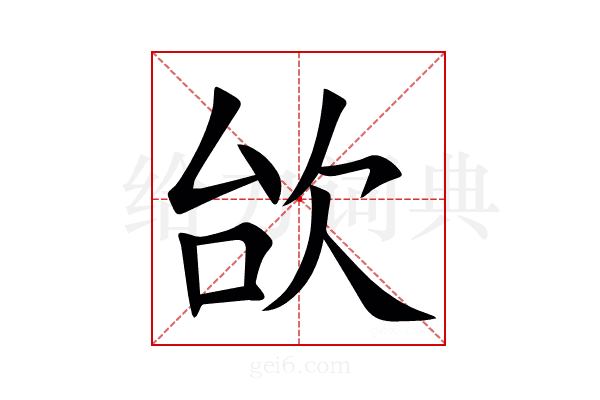 㰧