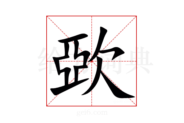 㰳
