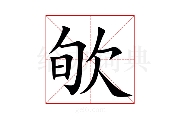 㰬