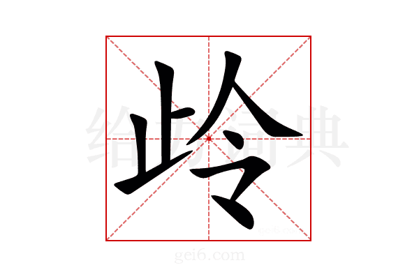 㱓