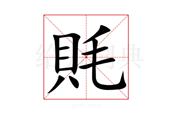 㲘