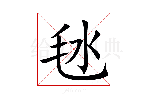 㲑