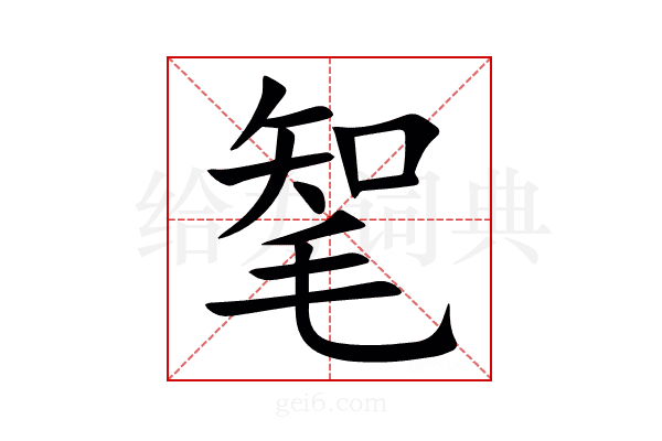 㲛