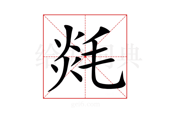 㲜