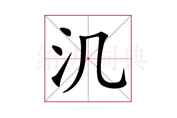 㲹