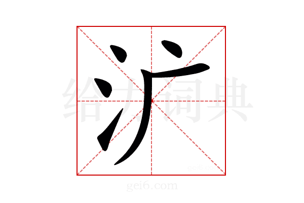 㲿