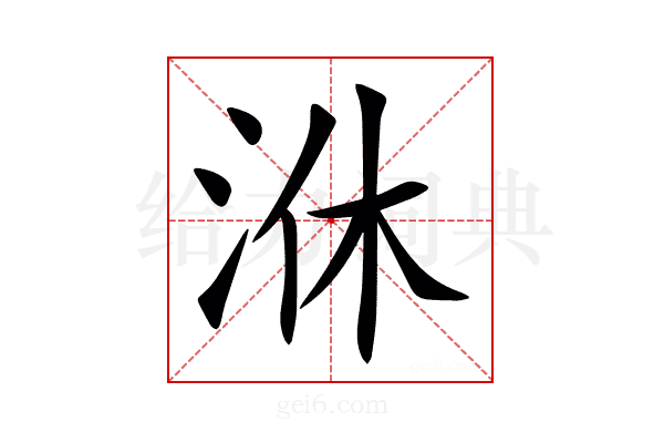 㳜