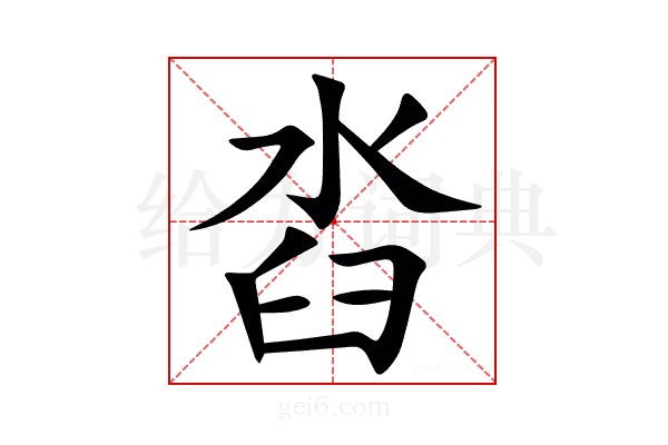 㳫