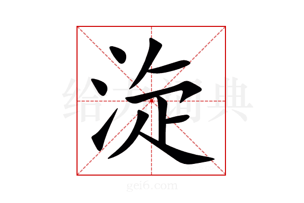 㳬