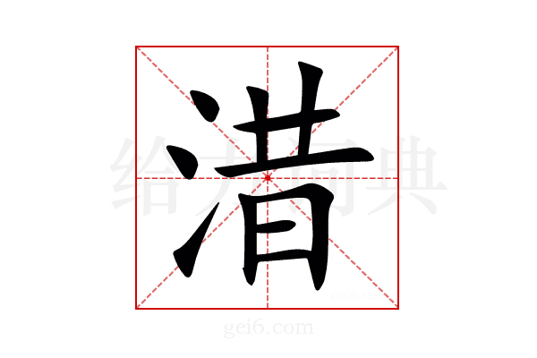 㳻