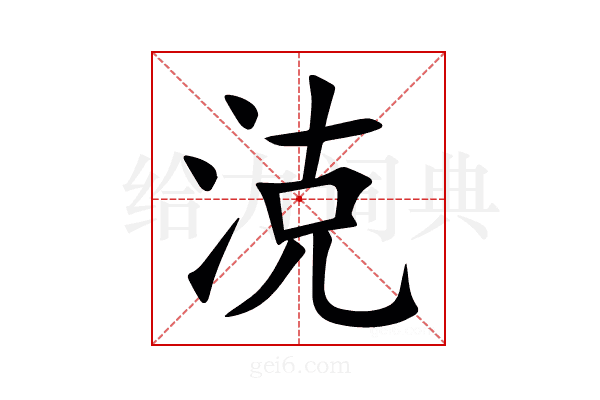 㳳