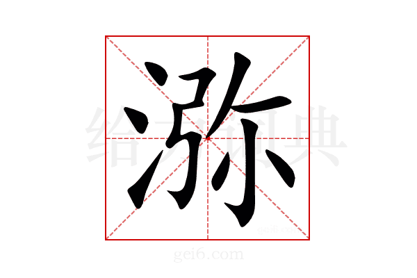 㳽