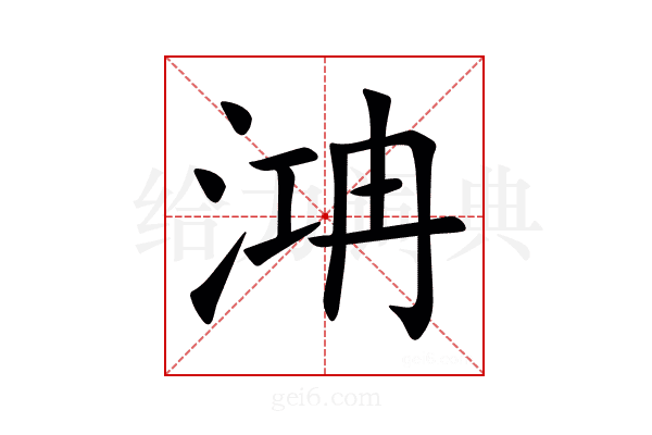㴂