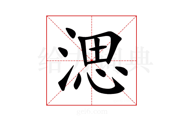 㴓