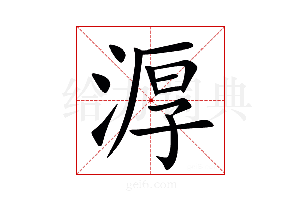 㴟