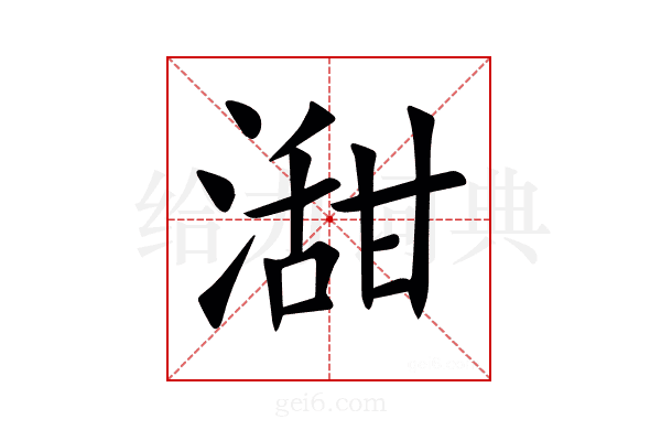 㵇